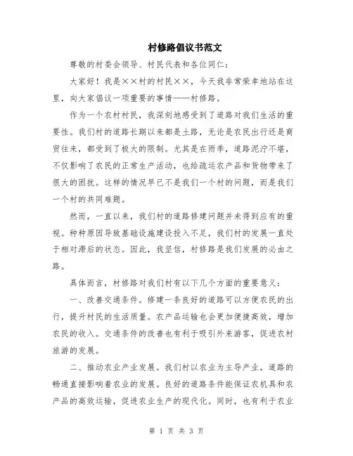 村修路倡议书范文