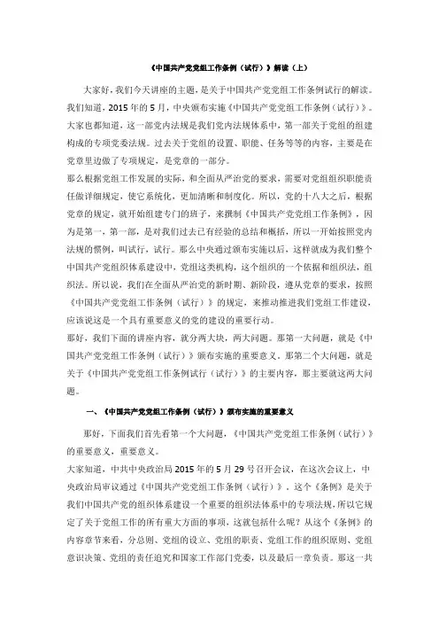 中国共产党党组工作条例