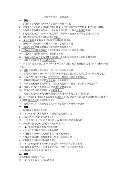学前教育学第一章测试题