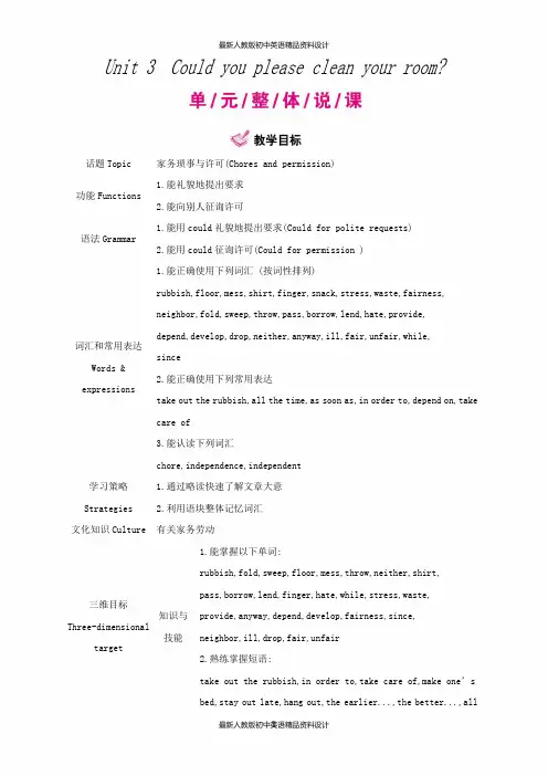 最新人教版八年级下册英语精品教案设计Unit 3