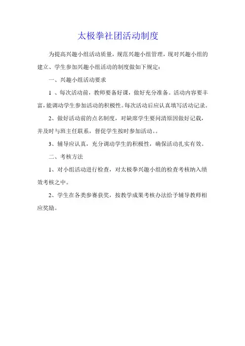 太极拳活动制度