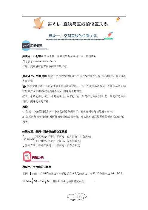 高二-06-直线与直线的位置关系