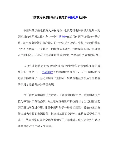 日常使用中怎样维护才能延长中频电炉的炉龄