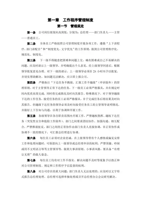 工作程序管理制度