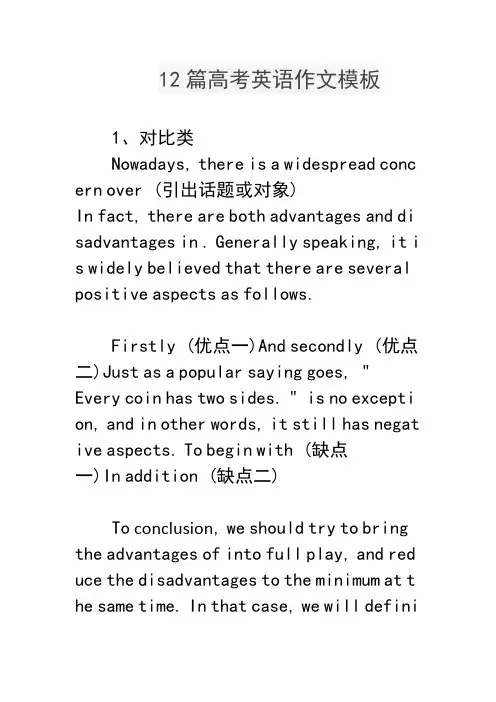 12篇高考英语作文模板