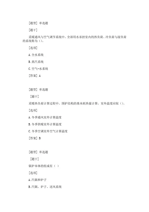 大工《暖通空调》期末考试备考资料全集题79