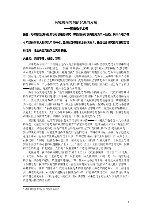 探究极限思想的起源与发展
