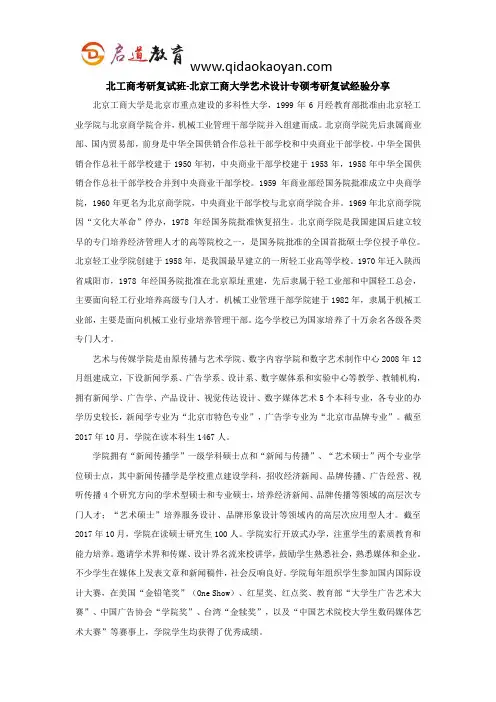 北工商考研复试班-北京工商大学艺术设计专硕考研复试经验分享