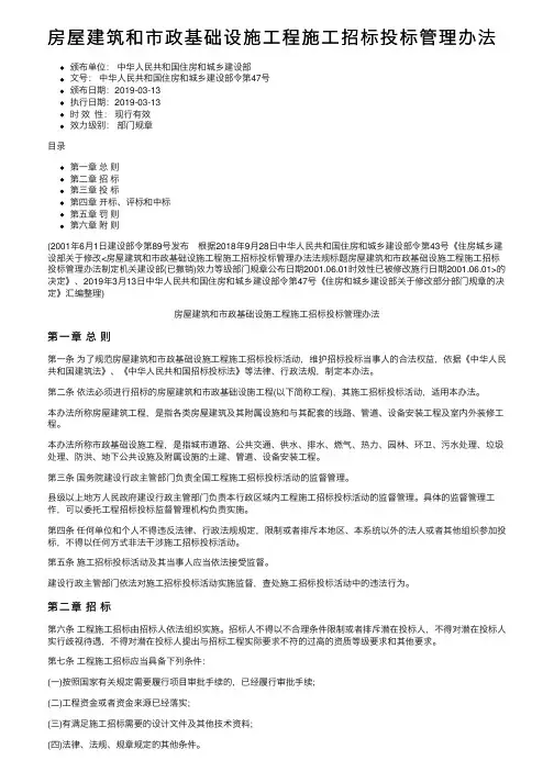 房屋建筑和市政基础设施工程施工招标投标管理办法