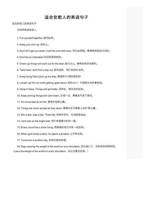 适合安慰人的英语句子
