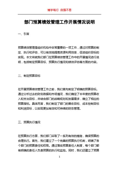 部门预算绩效管理工作开展情况说明