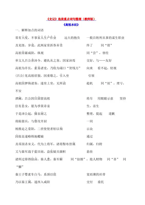 《史记》选读文言文重点词句