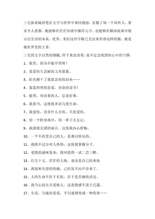 【经典语录】三毛语录100句集锦,最美文字