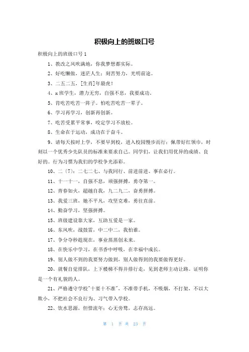 积极向上的班级口号