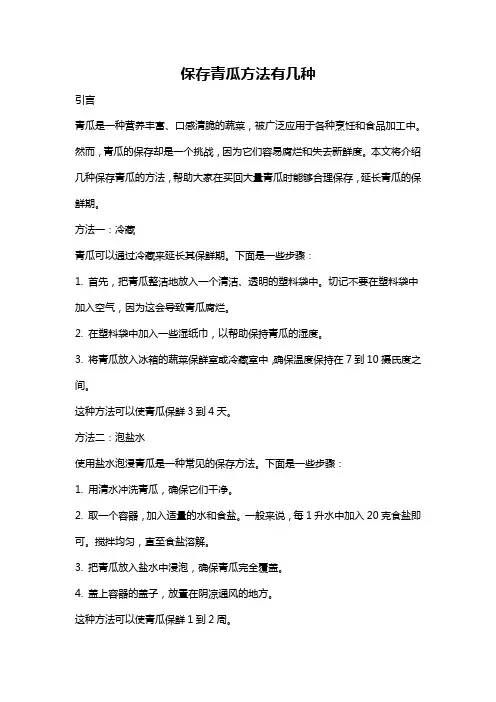 保存青瓜方法有几种