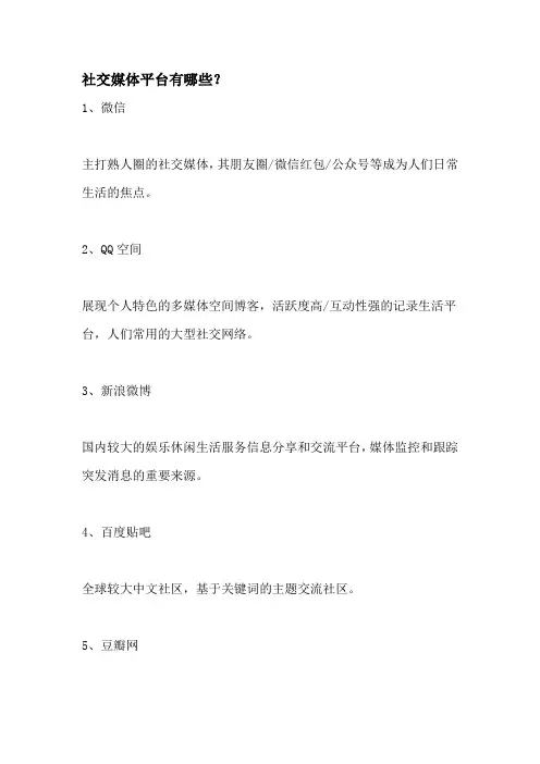 社交媒体平台有哪些
