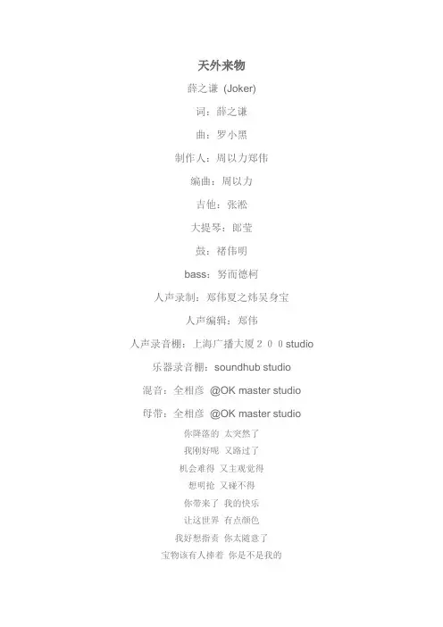 天外来物  薛之谦  歌词