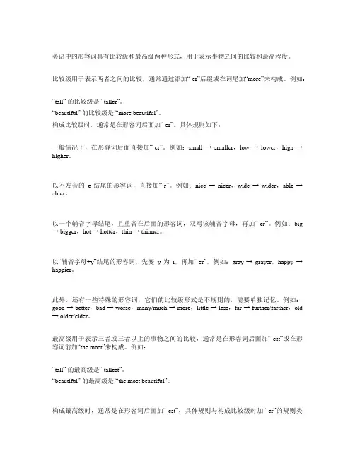 英语形容词比较级和最高级
