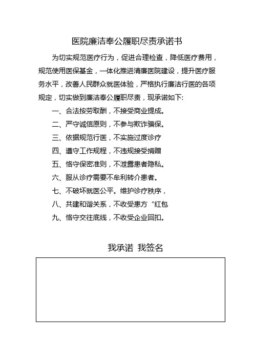 医院廉洁奉公履职尽责承诺书