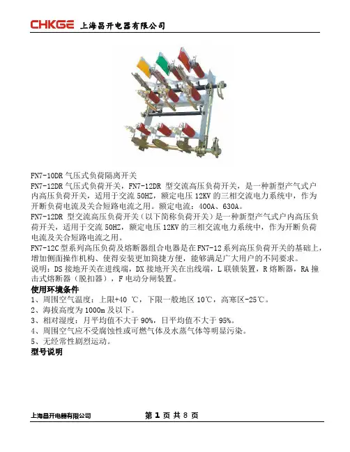 FN7负荷开关
