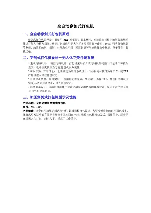 全自动穿剑式打包机