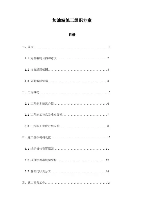 加油站施工组织方案