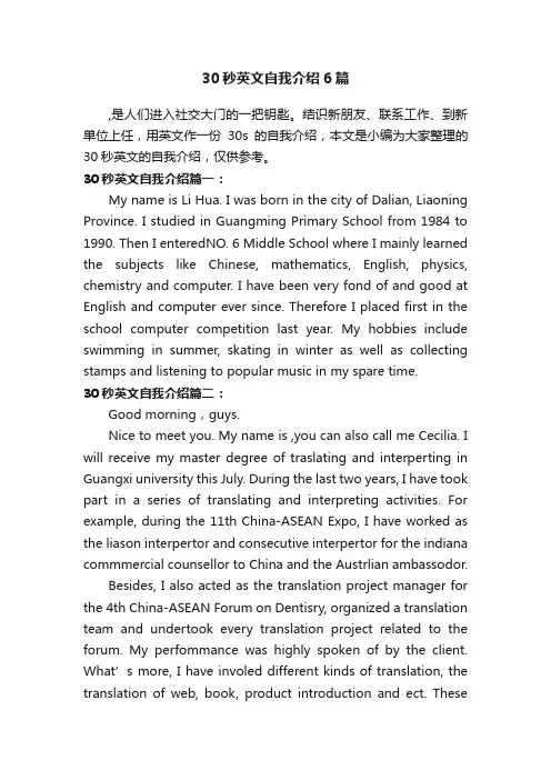 30秒英文自我介绍6篇
