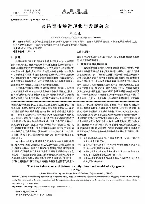谈吕梁市旅游现状与发展研究