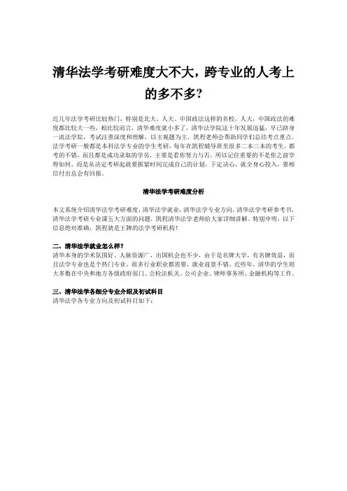 清华法学考研难度大不大