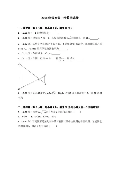 2018年云南省中考数学试卷及答案(word版)