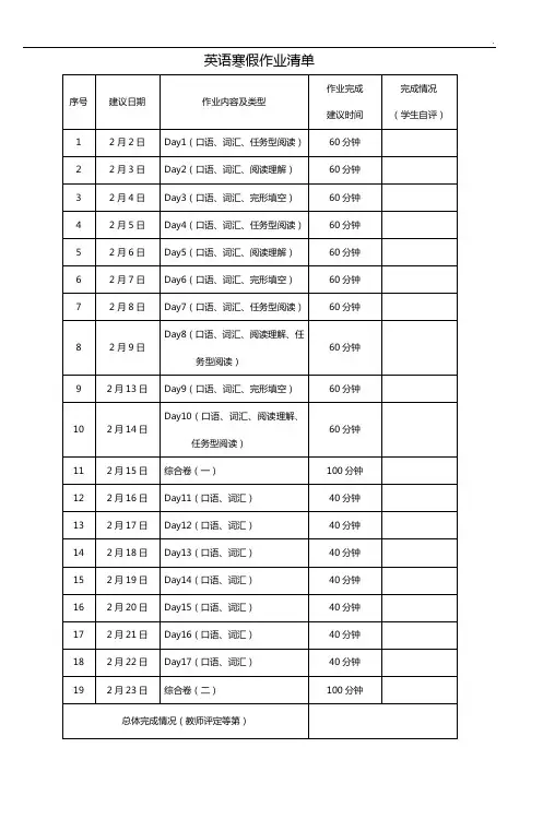 英语寒假作业任务清单