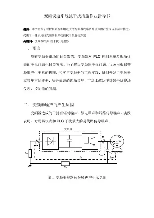 变频器输入侧并联滤波器的功能及应用