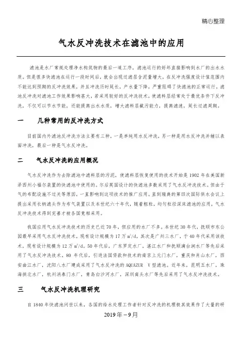 气水反冲洗技术在滤池中的应用总结归纳
