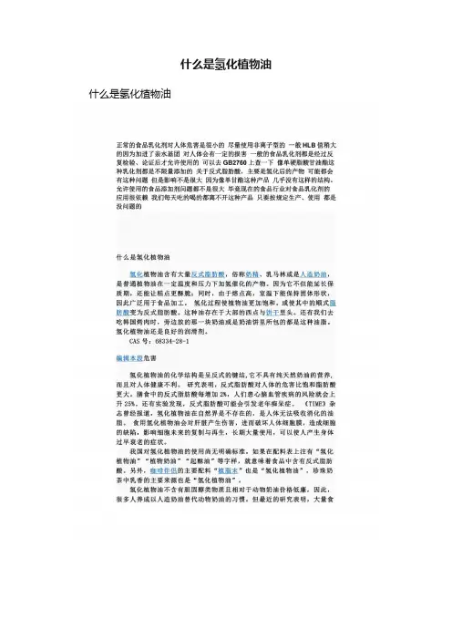 什么是氢化植物油