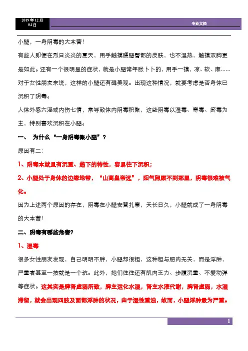 小腿,一身阴毒的大本营!