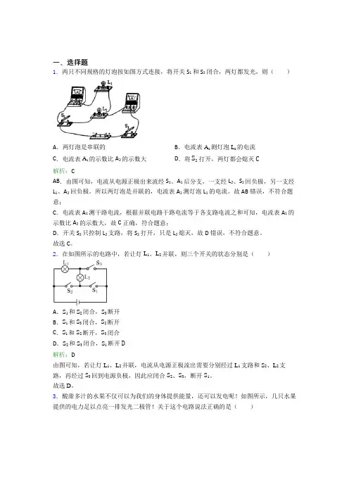 【单元练】人教版初中九年级物理第十五章【电流和电路】测试卷(含答案解析)