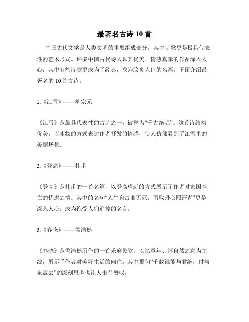 最著名古诗10首