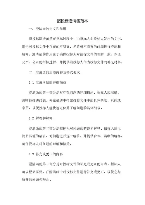 招投标澄清函范本(2023范文免修改)