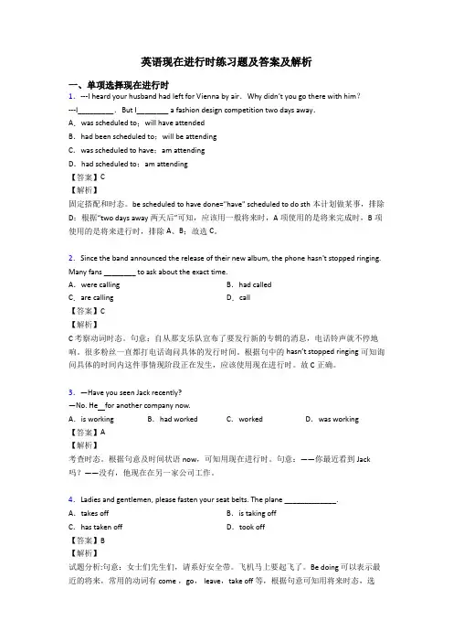 英语现在进行时练习题及答案及解析