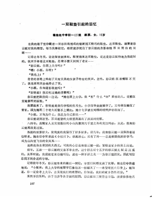 一双鞋垫引起的回忆