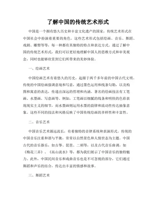 了解中国的传统艺术形式