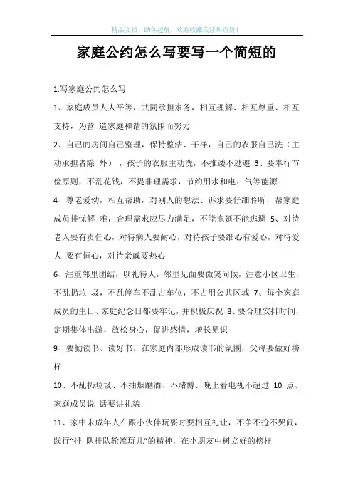 家庭公约怎么写要写一个简短的