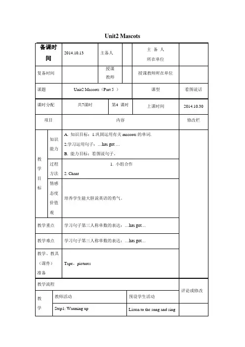 英语五年级上joinin版Unit2教案