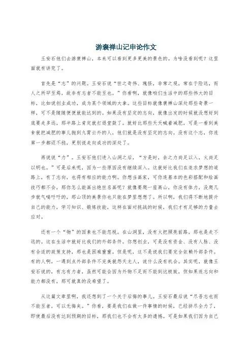 游褒禅山记申论作文