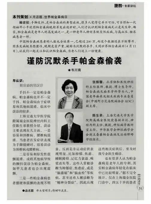 谨防沉默杀手帕金森偷袭