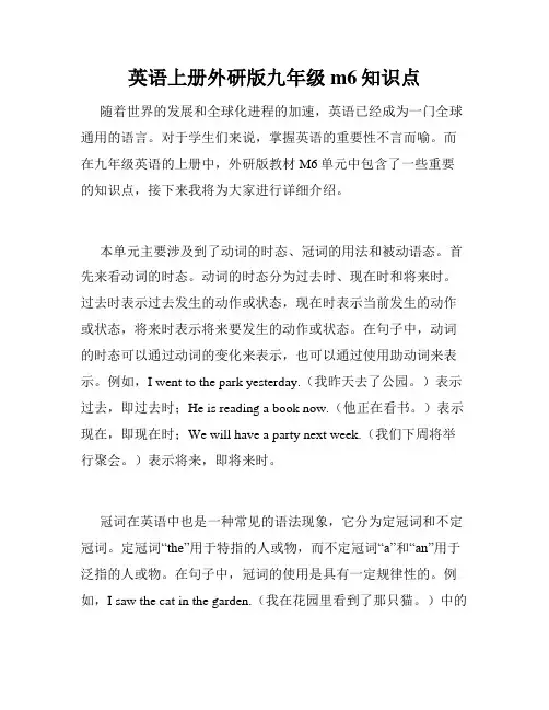 英语上册外研版九年级m6知识点