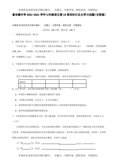七年级第19周双休日自主学习试题