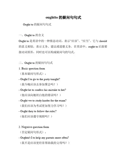 oughtto的疑问句句式