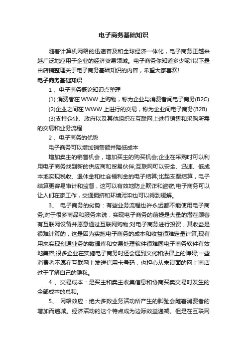 电子商务基础知识