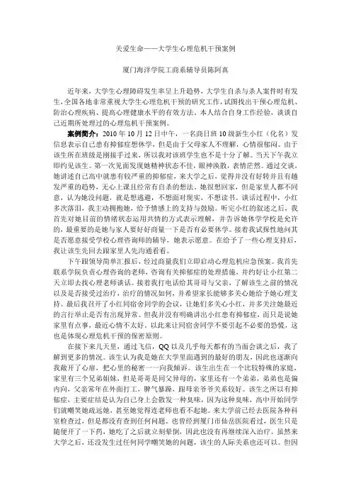 心理危机干预案例记录例2